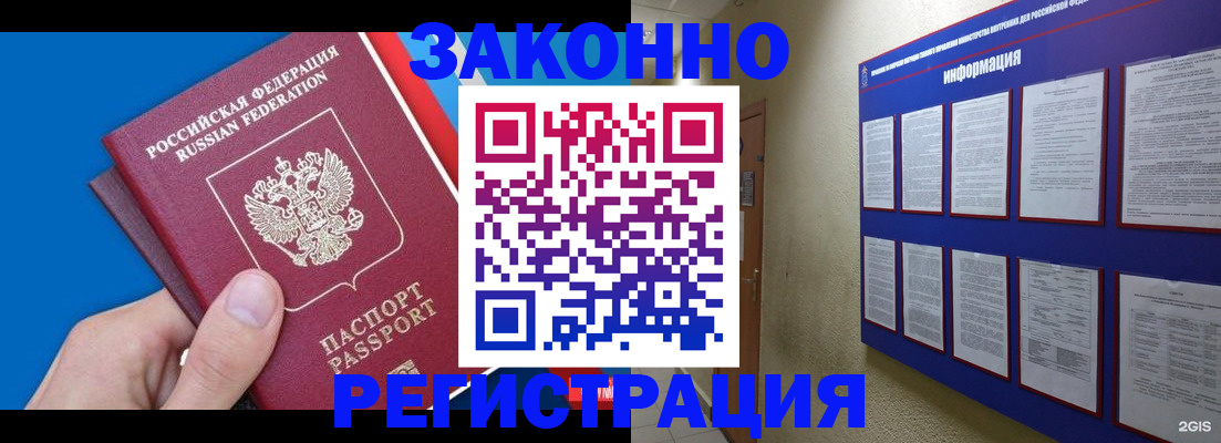 купить прописку в Южно-Сахалинске