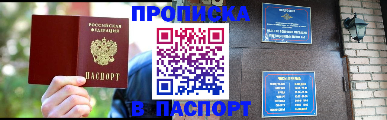 временная регистрация купить в Южно-Сахалинске