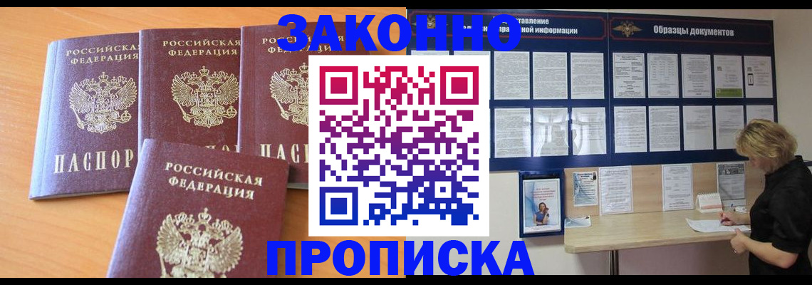 купить прописку в Южно-Сахалинске