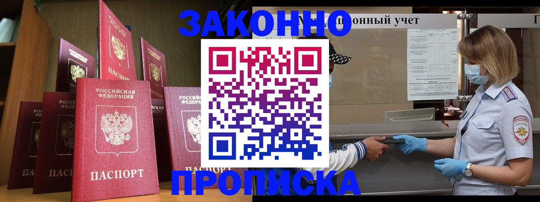 где прописаться в Южно-Сахалинске